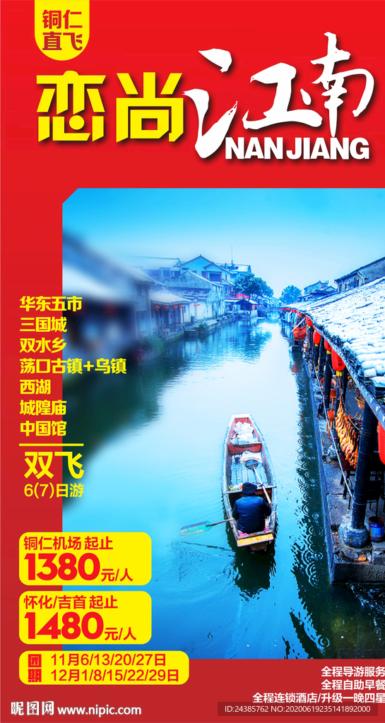 江南