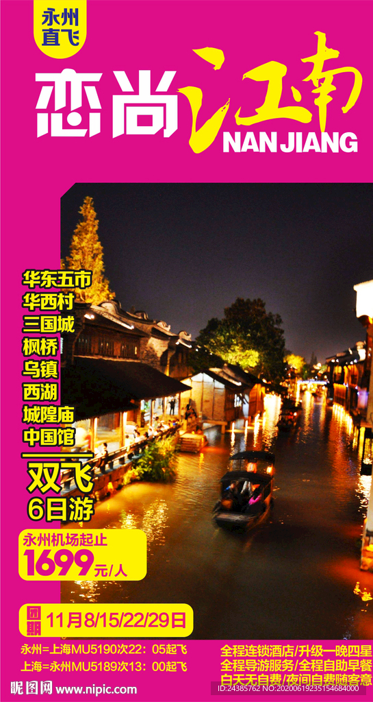 江南