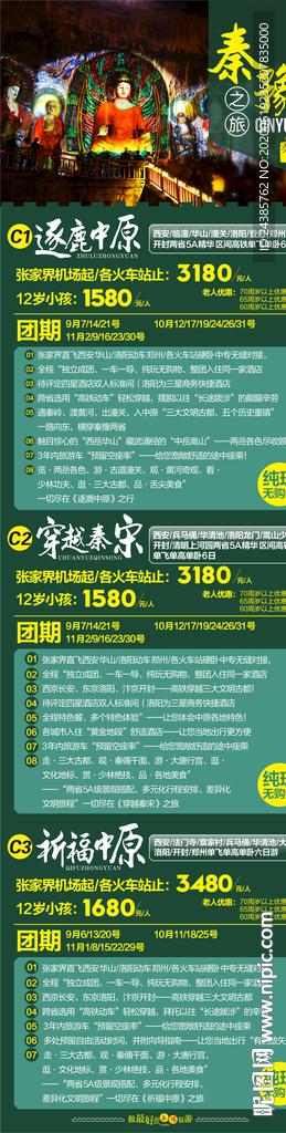 陕西旅游