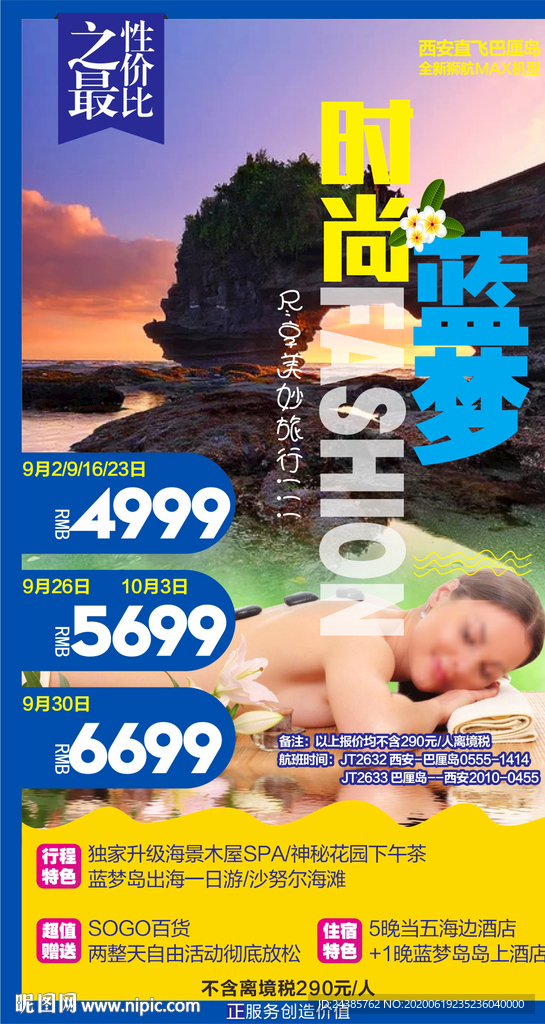 巴厘岛