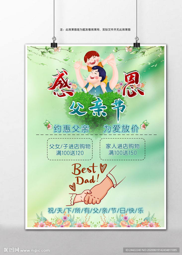 父亲节橱窗海报
