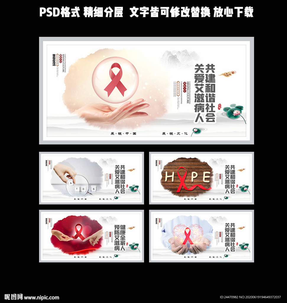预防艾滋病