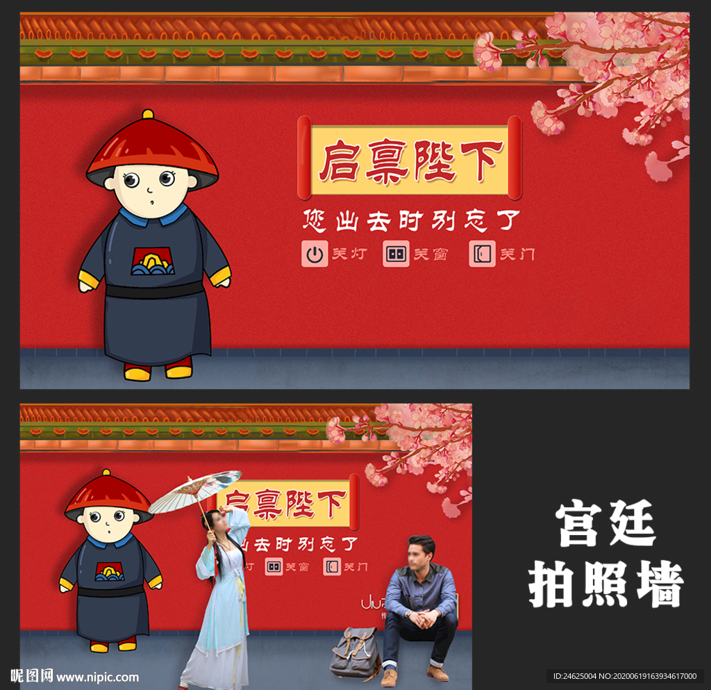 拍照墙