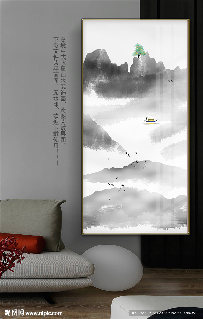 山水装饰画