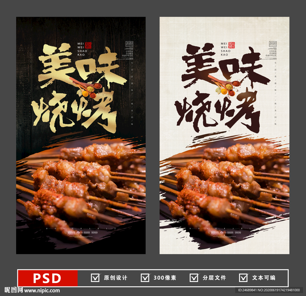 烧烤