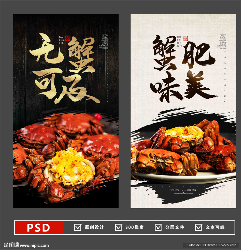 大闸蟹