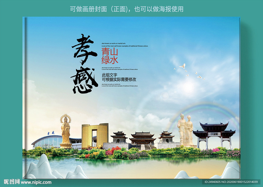 孝感大醉美健康城市画册封面