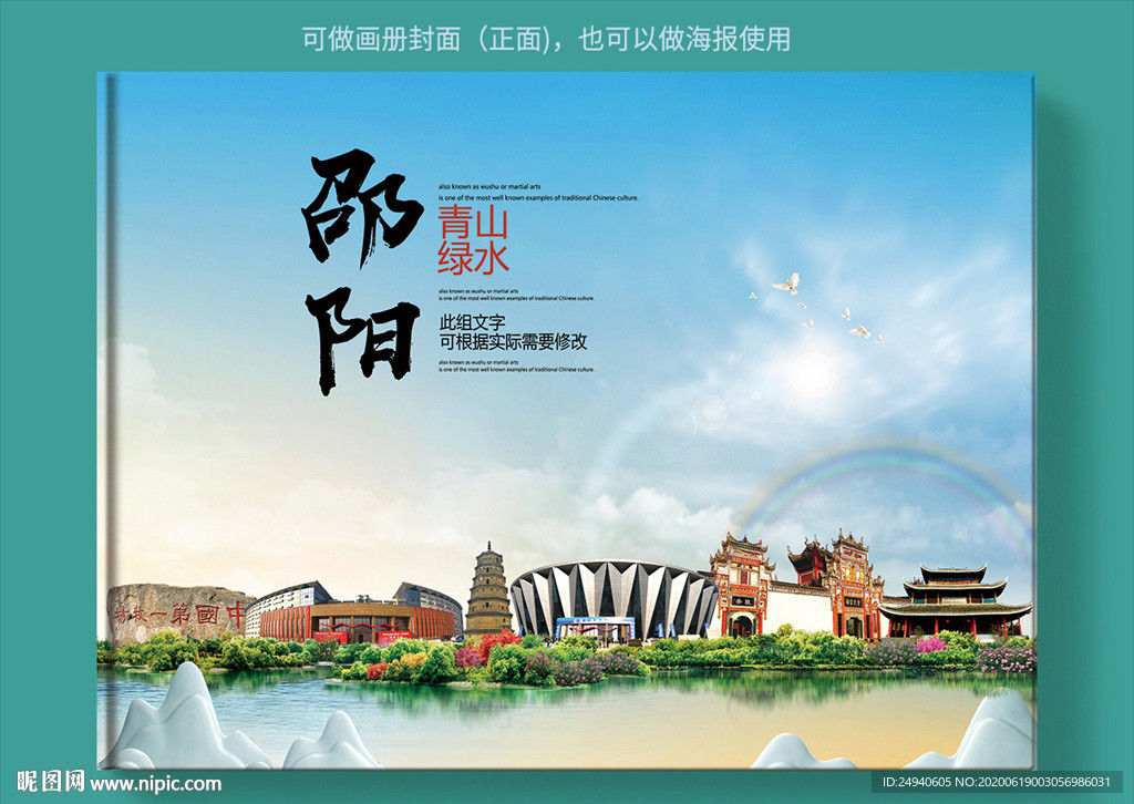 邵阳大醉美健康城市画册封面
