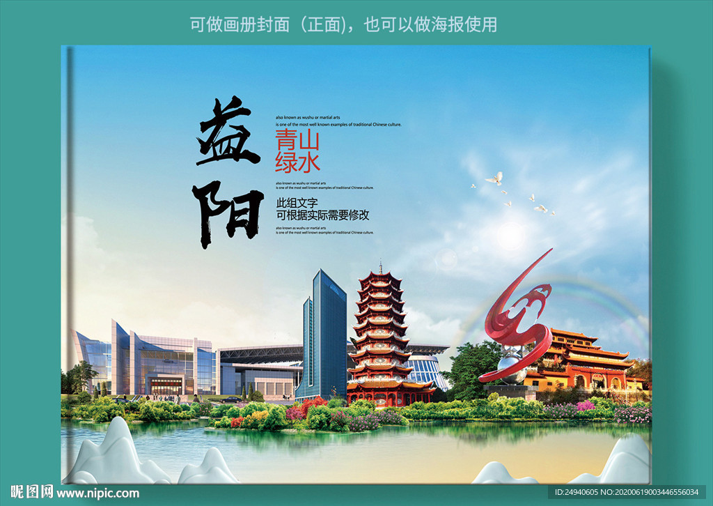 益阳大醉美健康城市画册封面