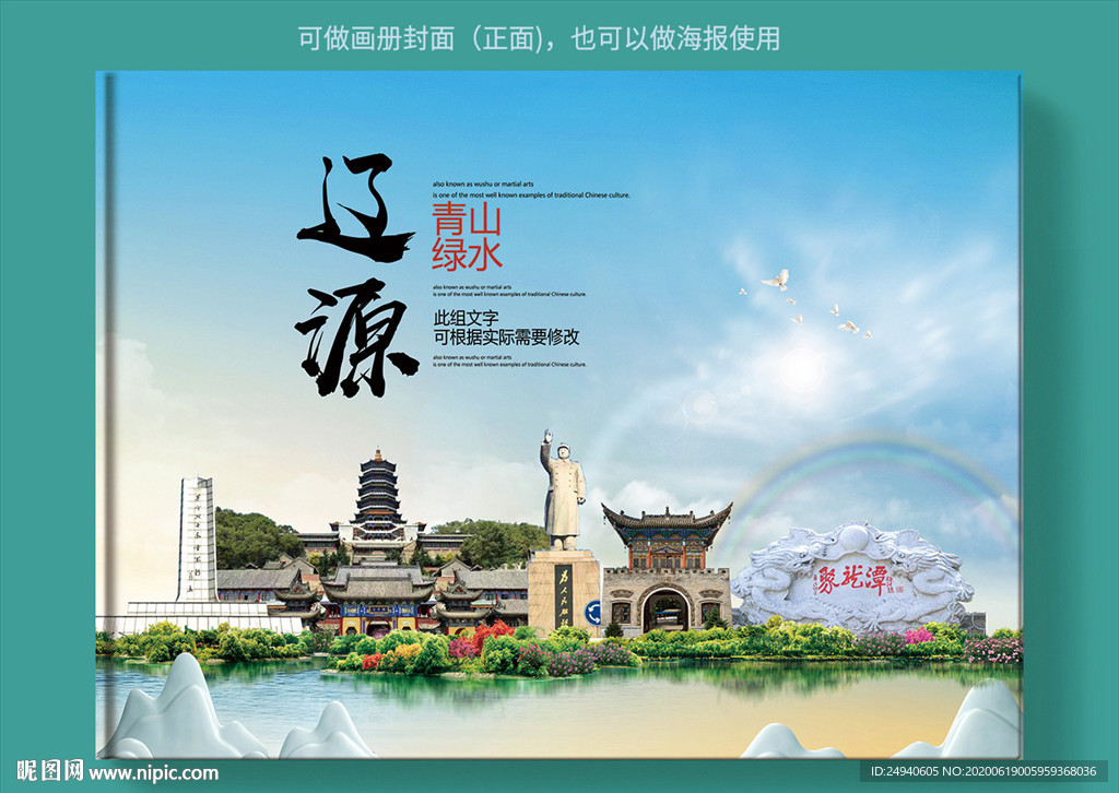 辽源大醉美健康城市画册封面