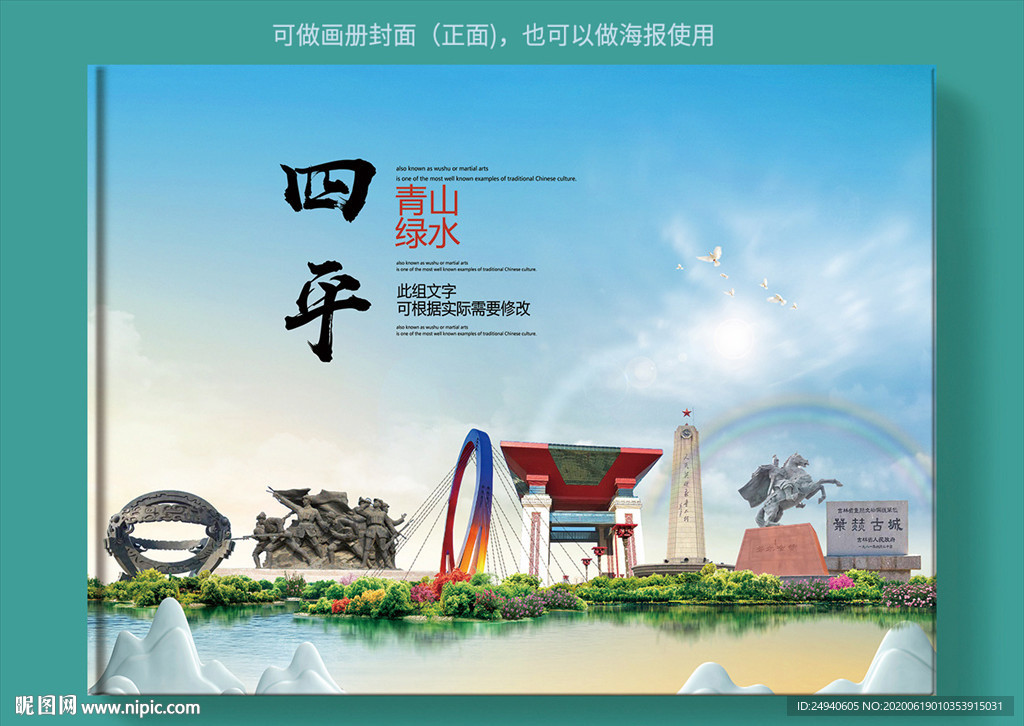 四平大醉美健康城市画册封面