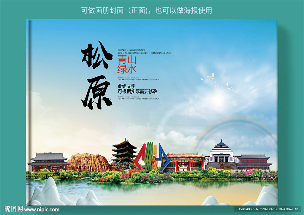 松原大醉美健康城市画册封面