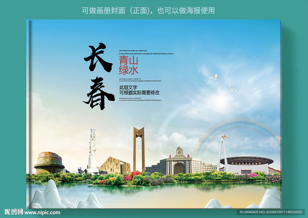 长春大醉美健康城市画册封面