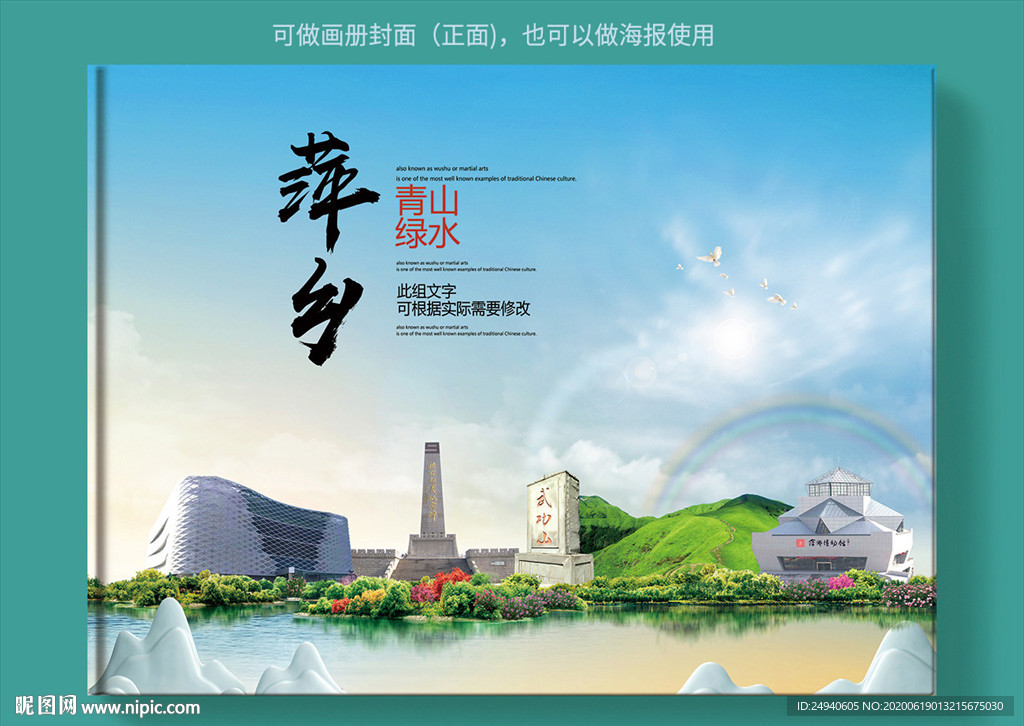 萍乡大醉美健康城市画册封面