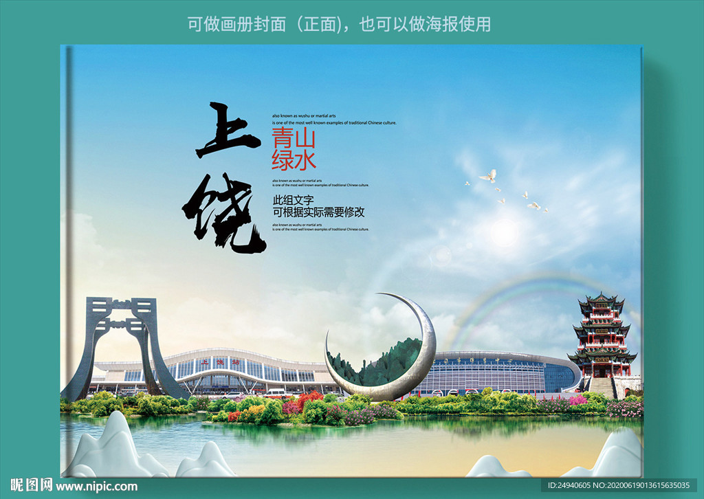 上饶大醉美健康城市画册封面