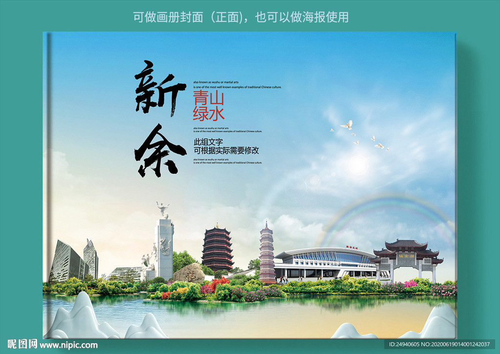 新余大醉美健康城市画册封面