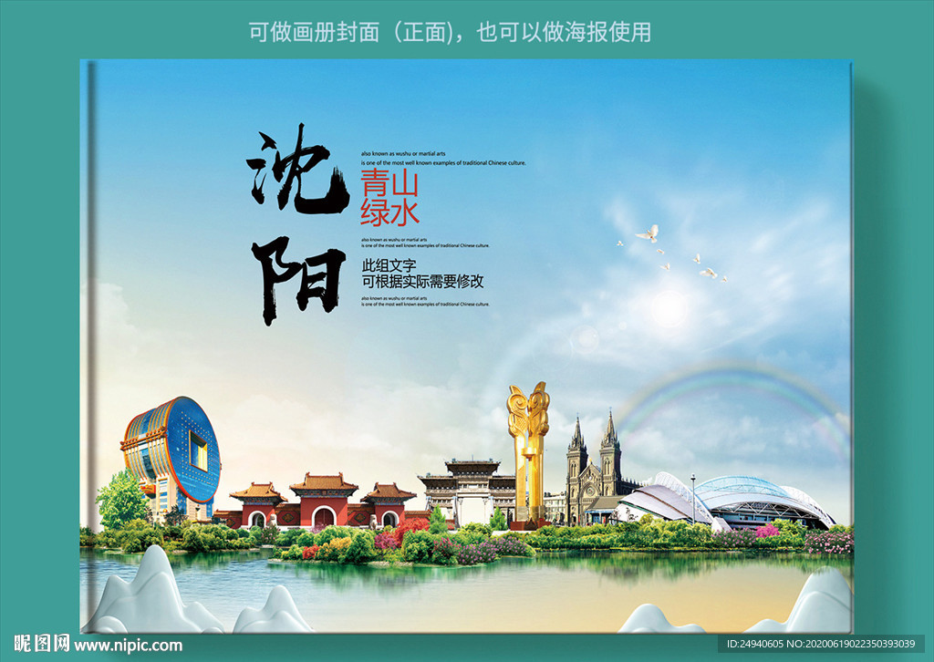 沈阳大醉美健康城市画册封面