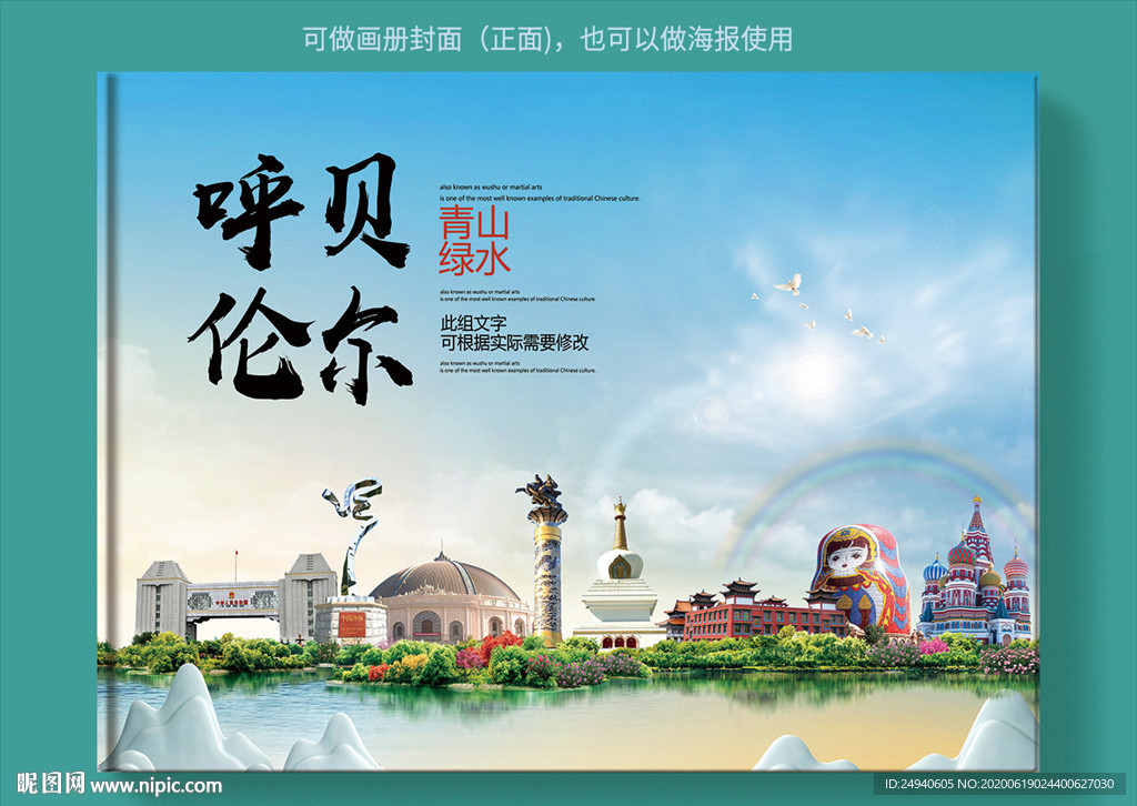 呼伦贝尔大醉美健康城市画册封面