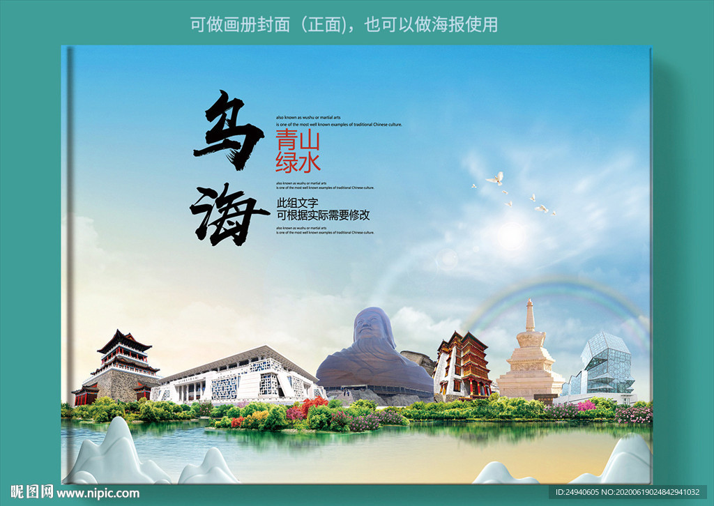 乌海大醉美健康城市画册封面