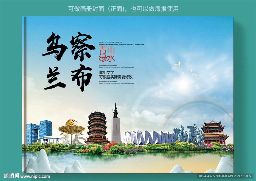 乌兰察布大醉美健康城市画册封面