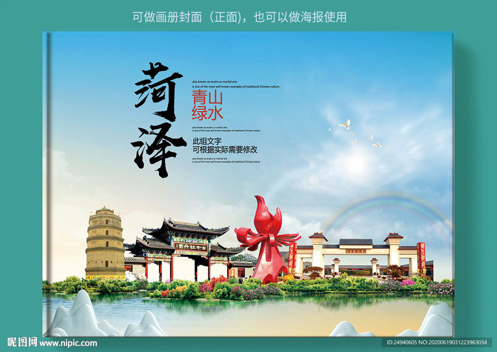 菏泽大醉美健康城市画册封面