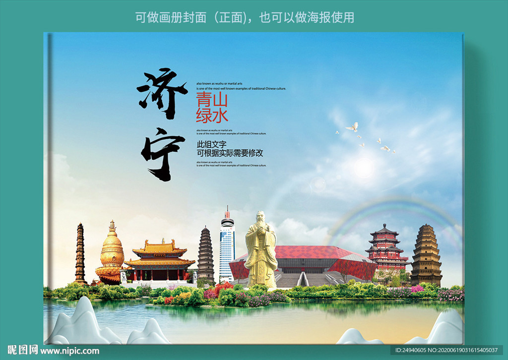 济宁大醉美健康城市画册封面