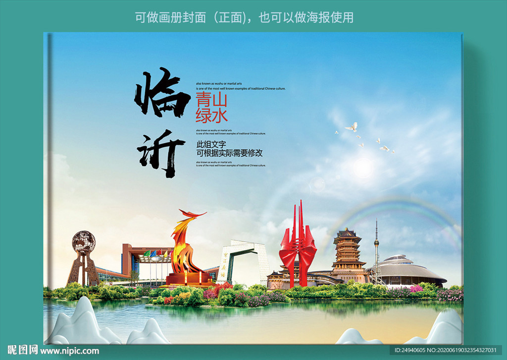 临沂大醉美健康城市画册封面