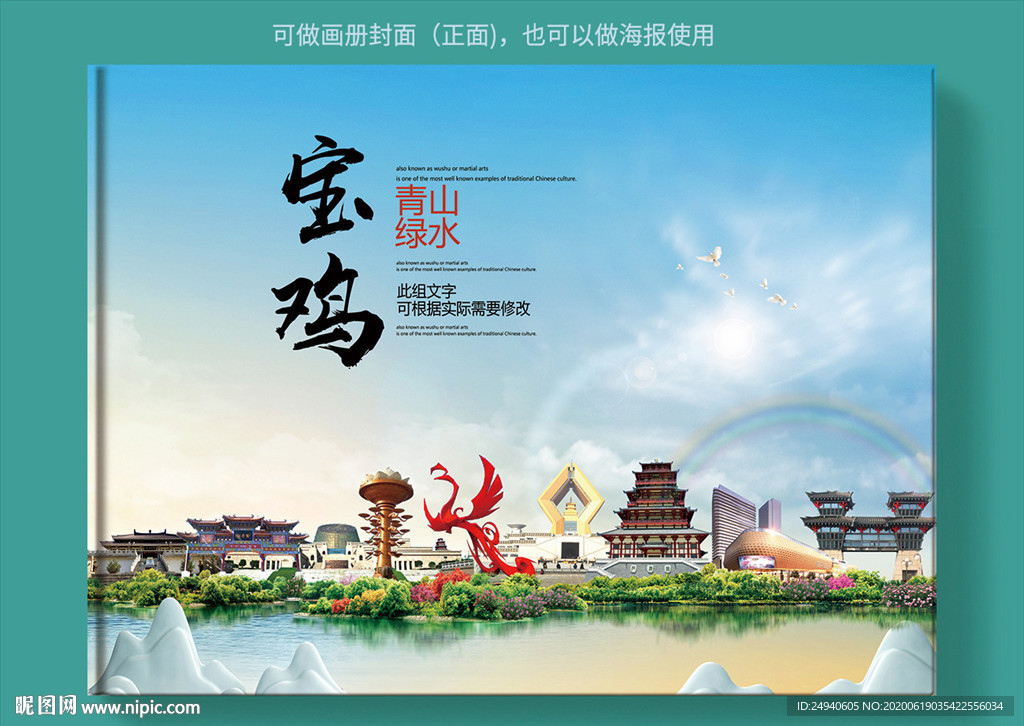 宝鸡大醉美健康城市画册封面
