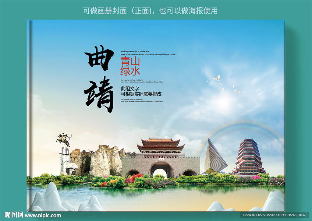 曲靖大醉美健康城市画册封面
