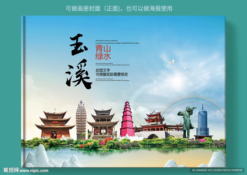 玉溪大醉美健康城市画册封面