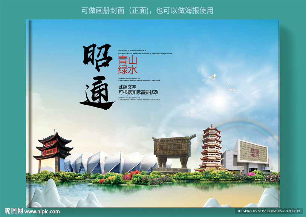 邵通大醉美健康城市画册封面