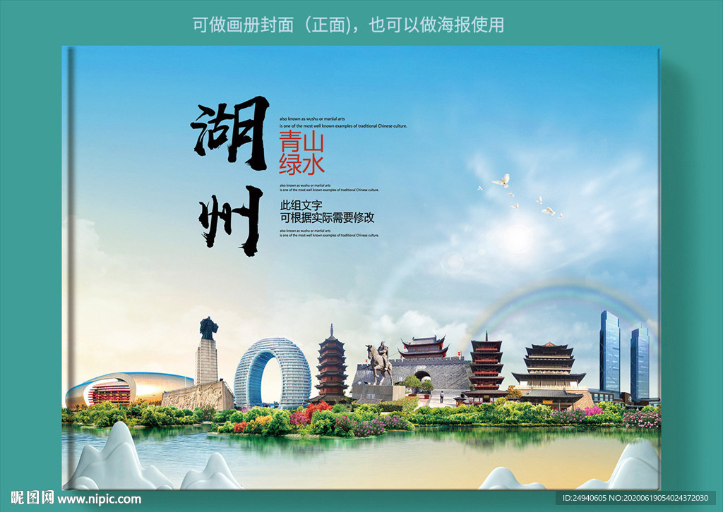 湖州大醉美健康城市画册封面