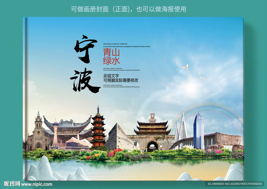 宁波大美醉美城市画册封面