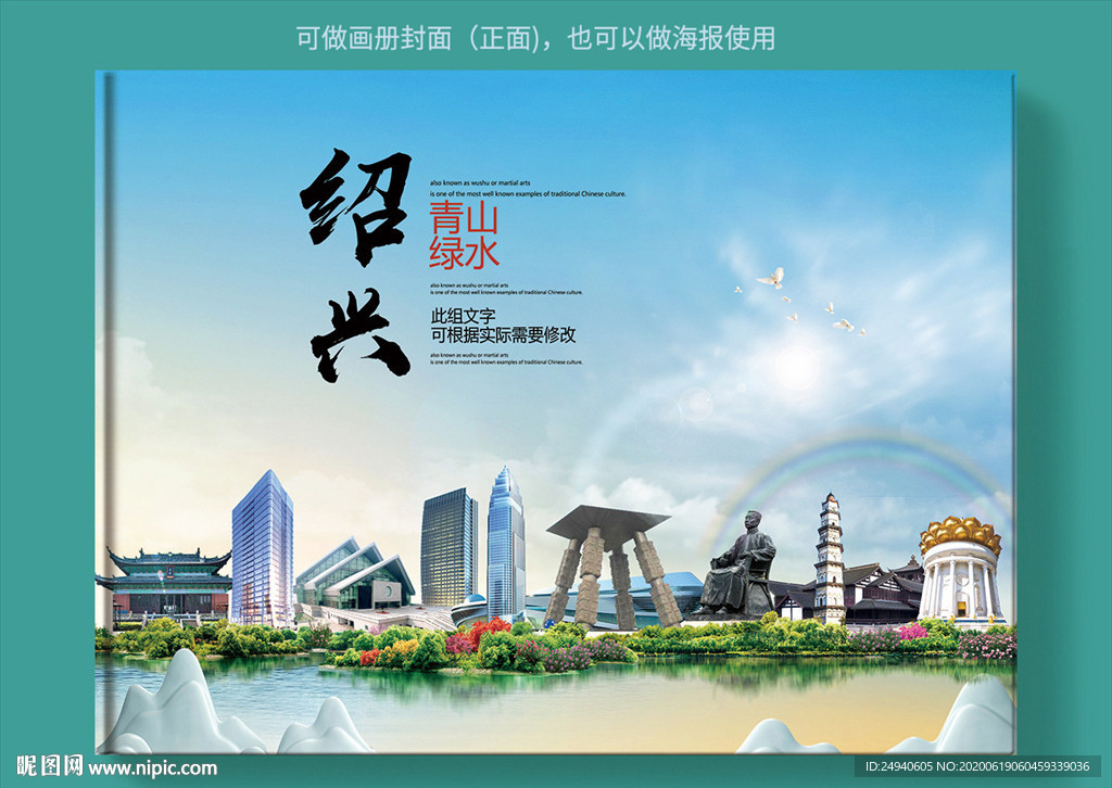 绍兴大美醉美城市画册封面