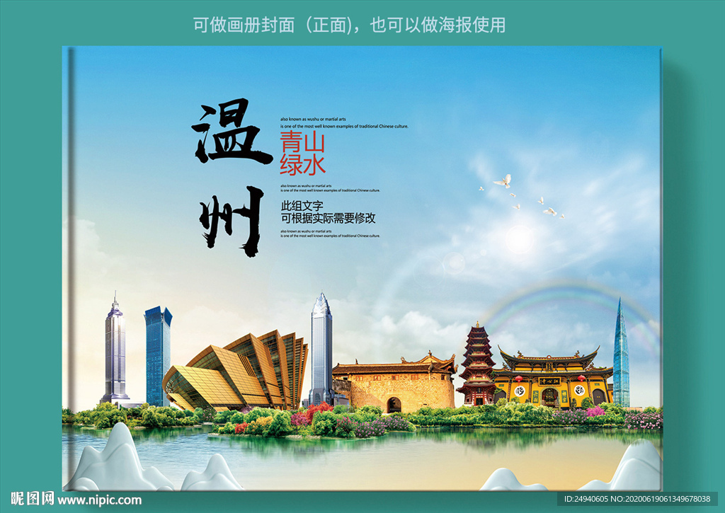温州大美醉美城市画册封面