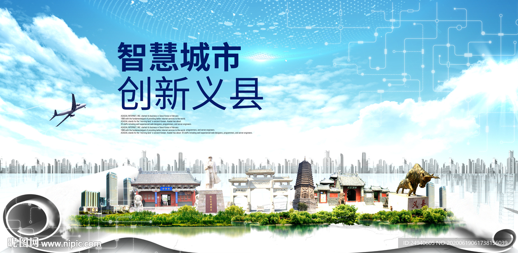 锦州大数据科技智慧创新城市海报