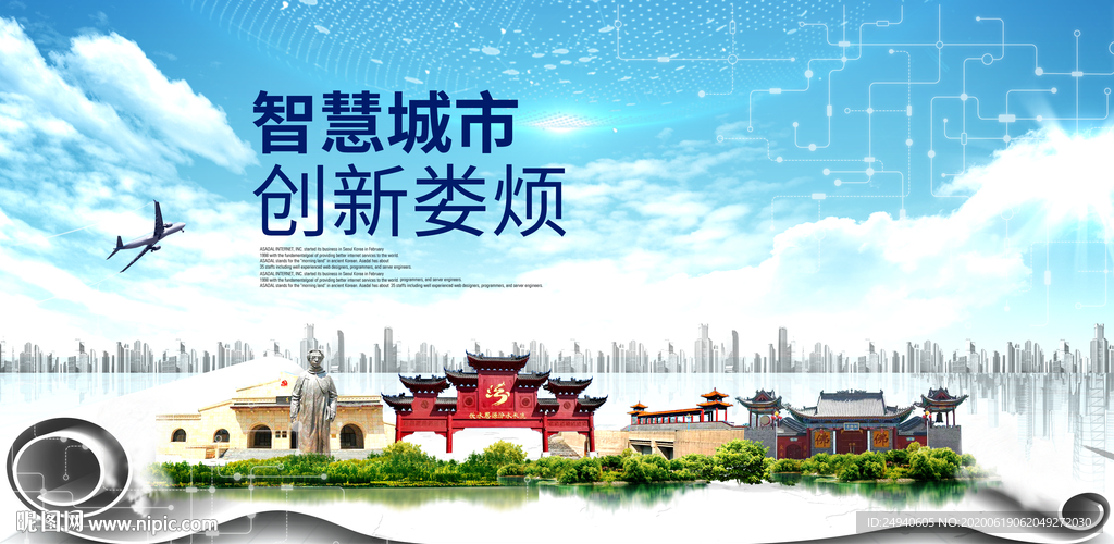 娄烦大数据科技智慧创新城市海报