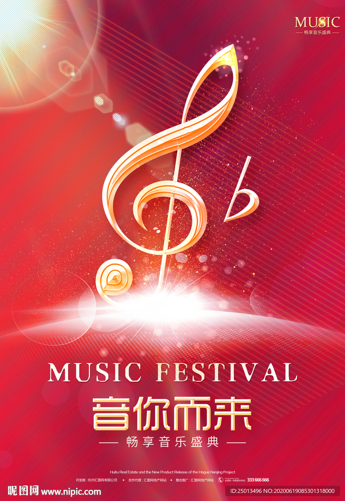 音乐节
