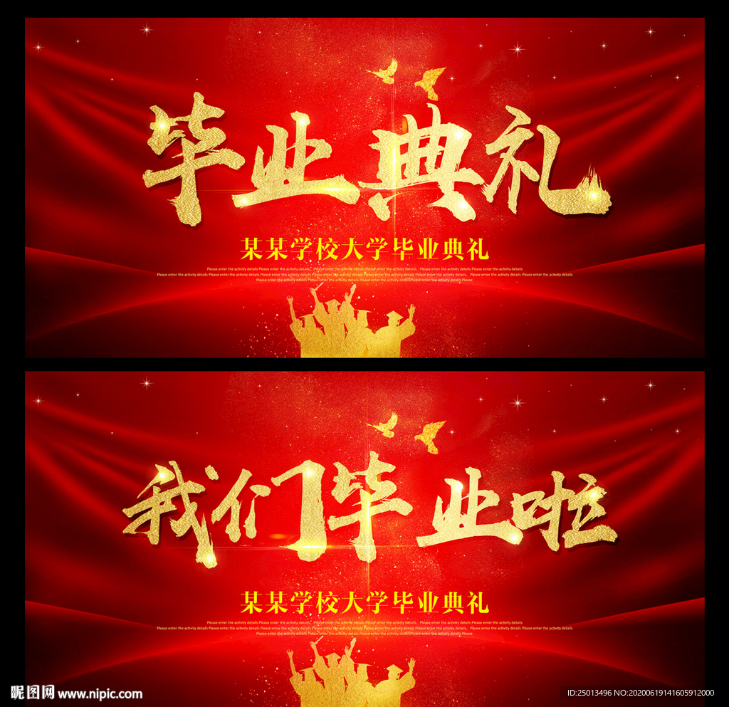 毕业典礼