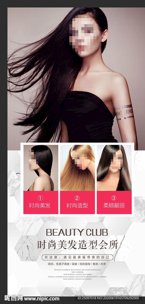 美发