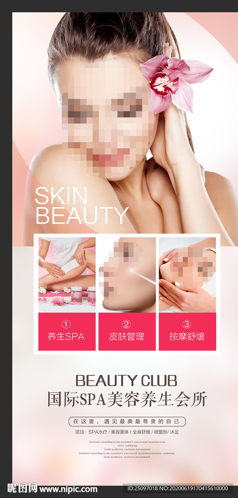 SPA美容