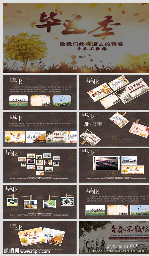毕业季致青春同学毕业相册PPT