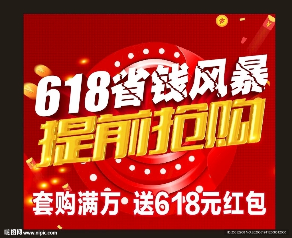618海报图片