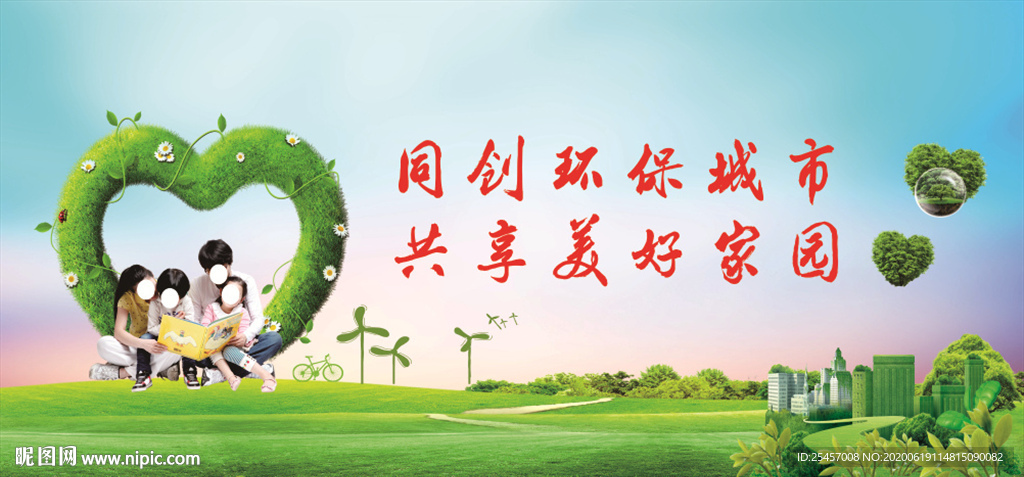 城市环保