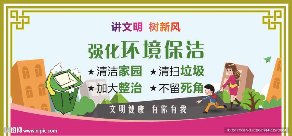 环境保洁