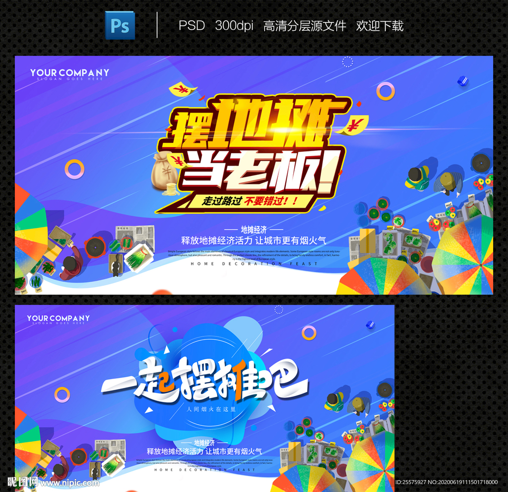 地摊经济