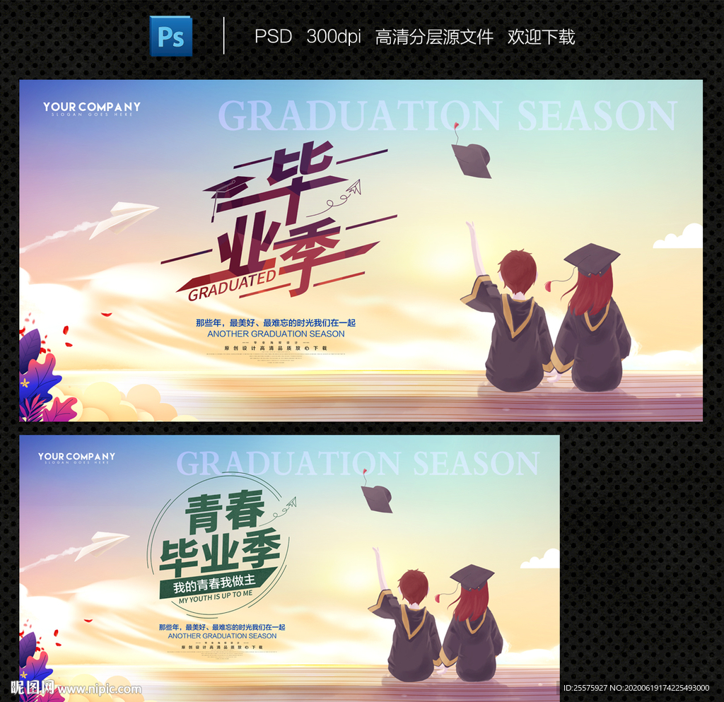 毕业季 毕业