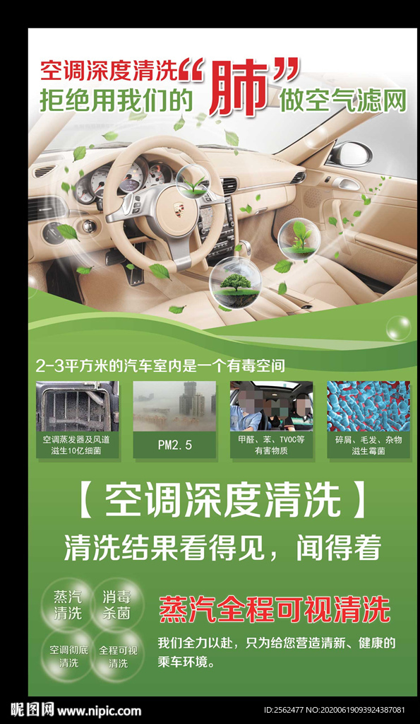 汽车空调深度清洗净味除菌清新空