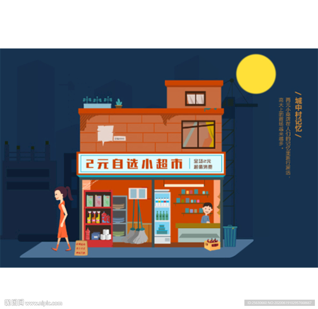 手绘插画商店小超市素材