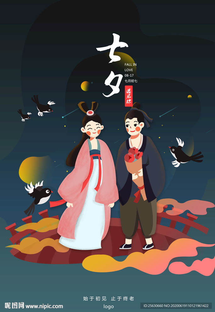 七夕节插画海报分层素材